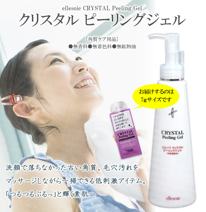 エルソワ クリスタルピーリングジェル ミニサイズ エルソワ化粧品 公式サイト