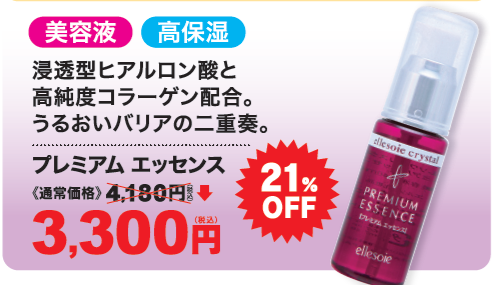 プレミアムエッセンス