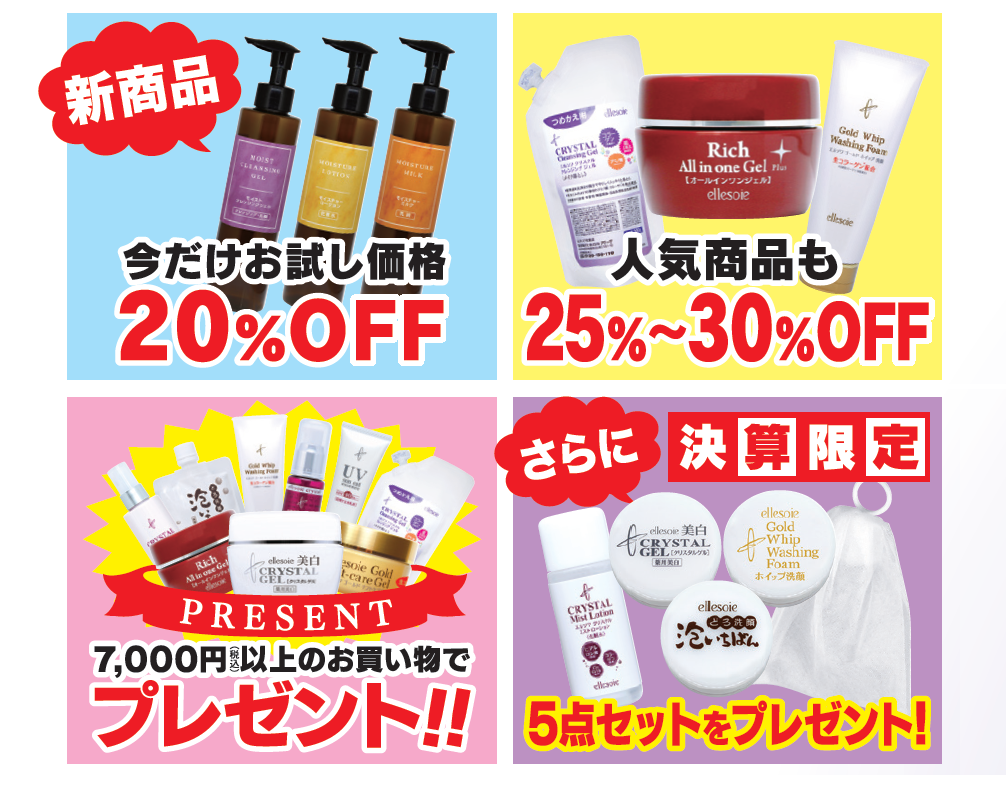 キャンペーンのお知らせ