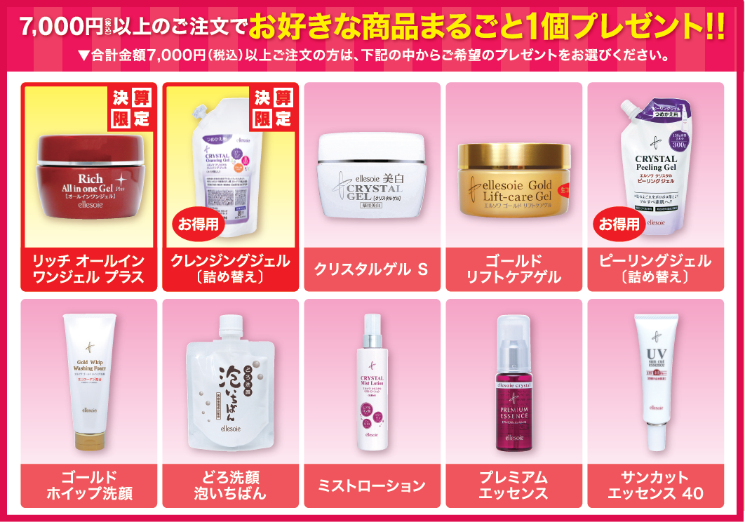 商品プレゼント