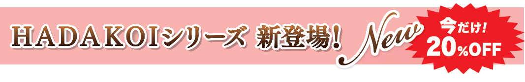 新商品お試しキャンペーン