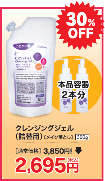 クレンジングジェル詰替用