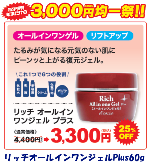 エルセーヌ Xドリンク 平日期間限定値下げ‼️ （特典
