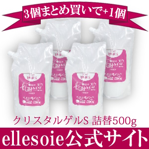 【まとめ買い3個+1個プレゼント】クリスタルゲルS 詰替用(500g)