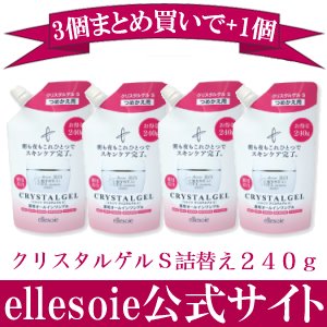 【まとめ買い3個+1個プレゼント】クリスタルゲルS 詰替用(240g)