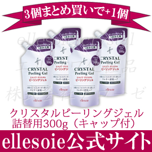 クリスタルピーリングジェル詰替用300g まとめ買い3個+1個