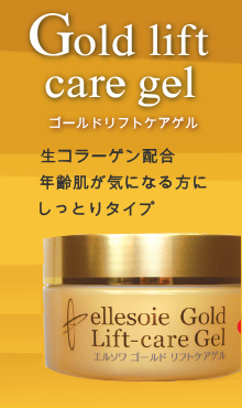 乾燥ジワをケアするゴールドリフトケアゲル
